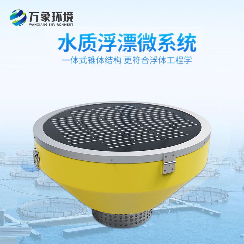 浮標式水質(zhì)自動監(jiān)測站