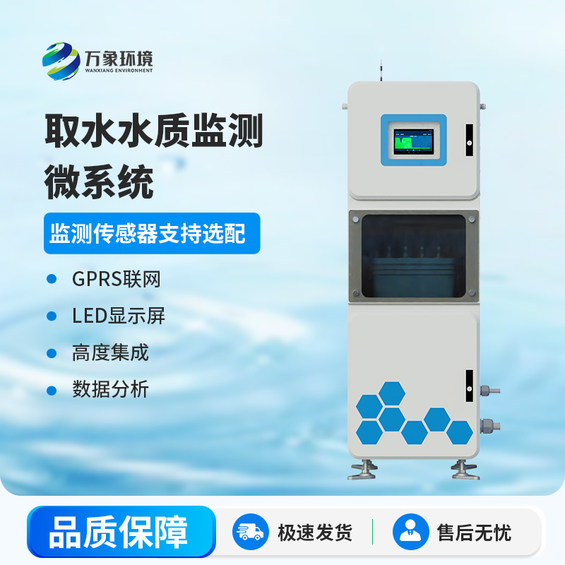 為什么要安裝實(shí)時(shí)在線水質(zhì)監(jiān)測(cè)儀？