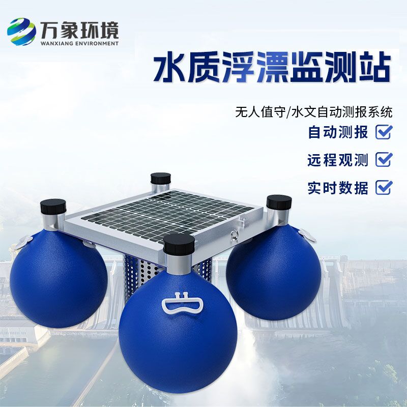 浮標水質在線監測站——覆蓋廣泛，精準布控