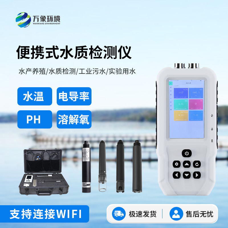 便攜式水產(chǎn)養(yǎng)殖檢測儀有何獨(dú)到之處？