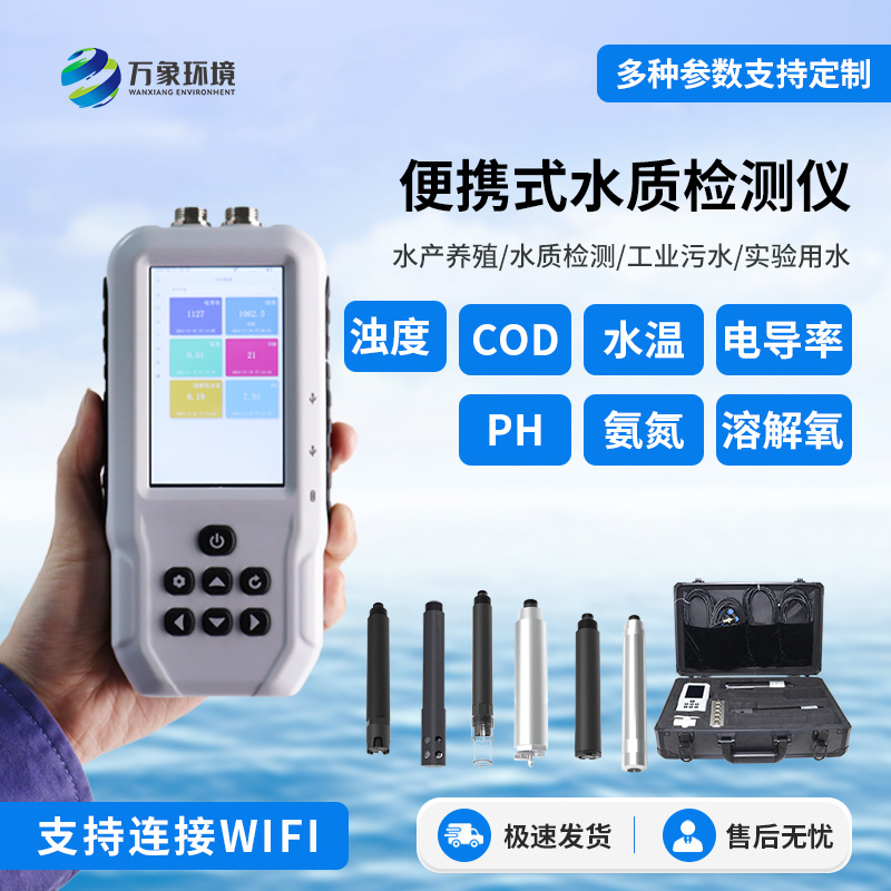 “水質多面手”：便攜式多參數檢測儀，一機在手水質無憂