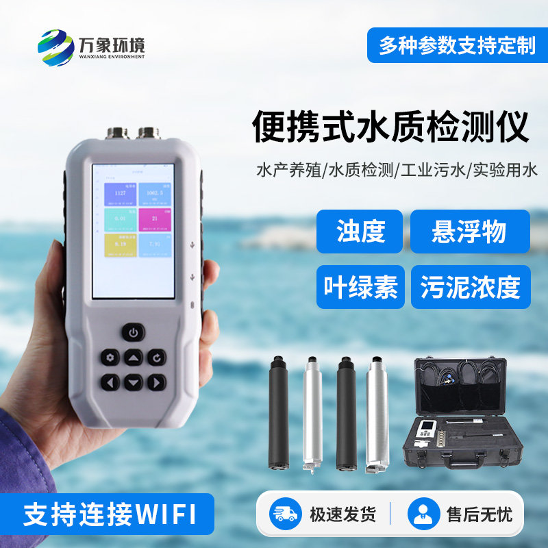 水質葉綠素a測定儀，除了便攜，有什么技術優勢？