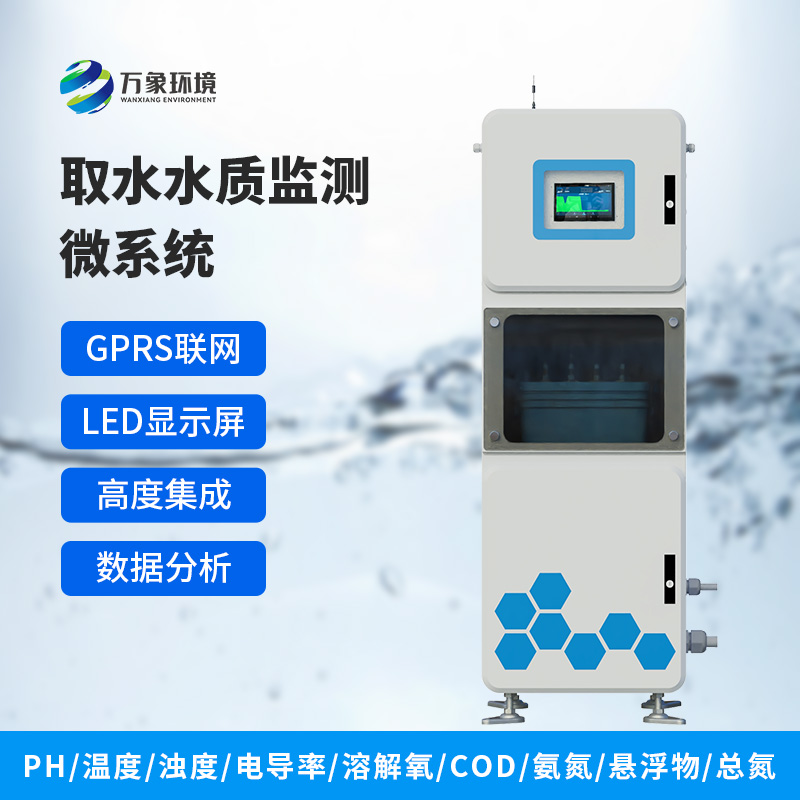 水質多參數監測系統：在一個箱體內完成水質監測，方便快捷