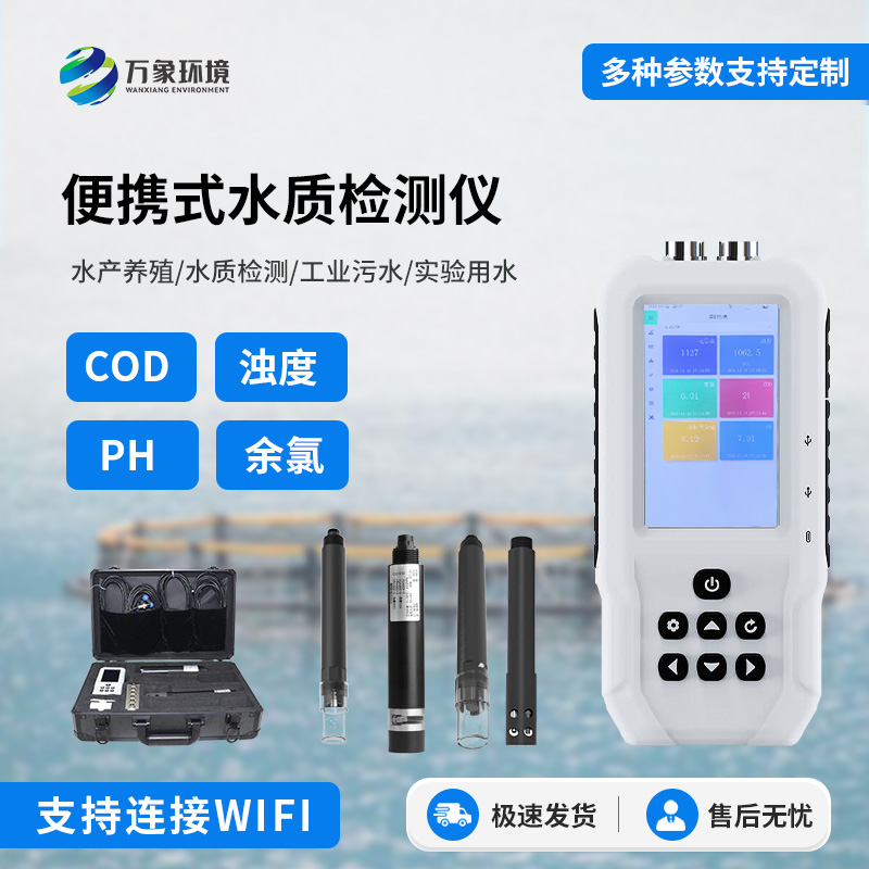 便攜式水質(zhì)檢測(cè)儀：除了便攜還有什么優(yōu)點(diǎn)！