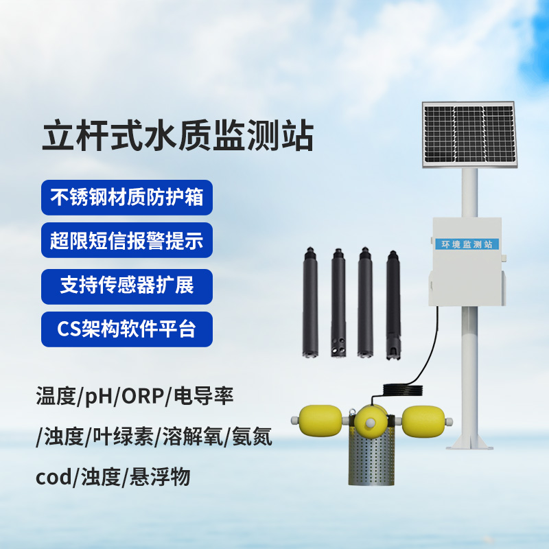 戶外水質監(jiān)測設備
