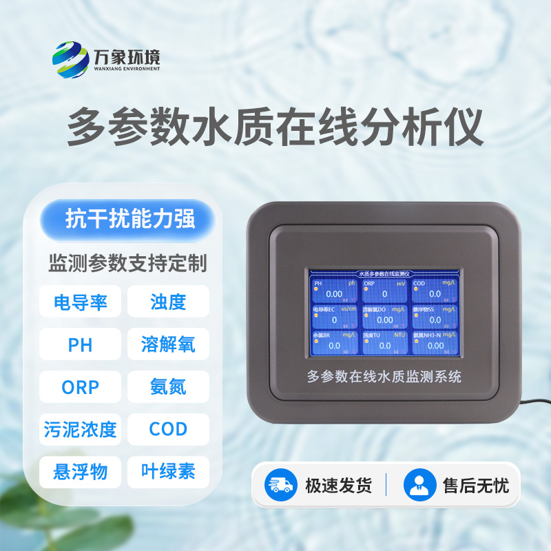 水產養殖水質監測系統